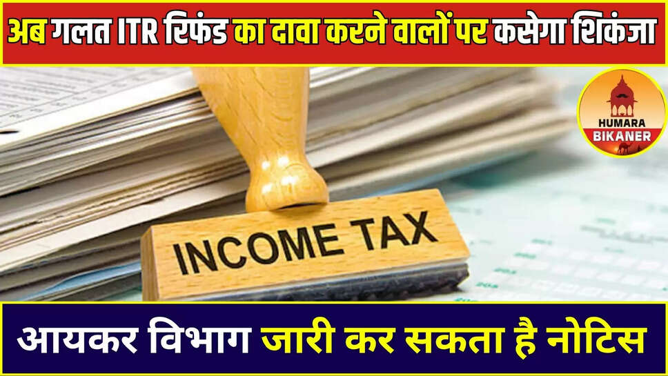 ITR Notice
