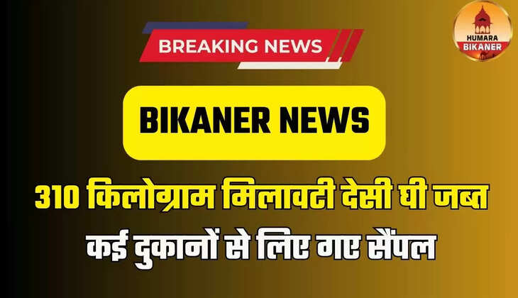BIKANER NEWS