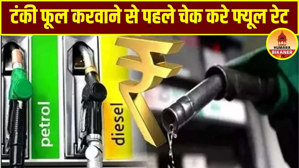 petrol diesel rate today 4 july