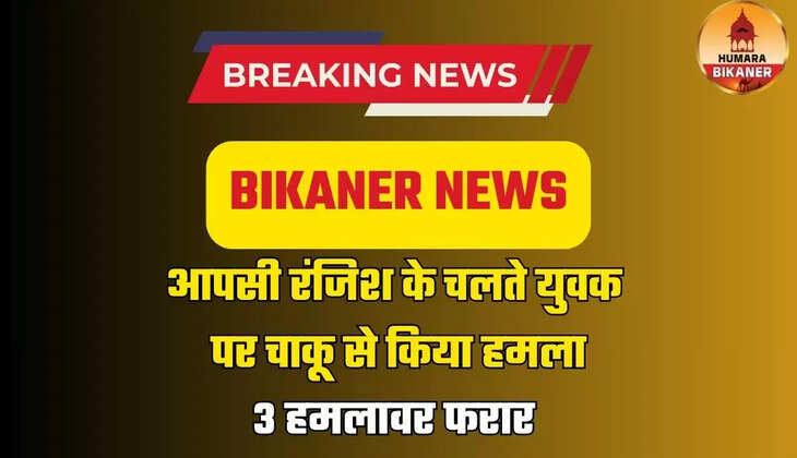 BIKANER NEWS
