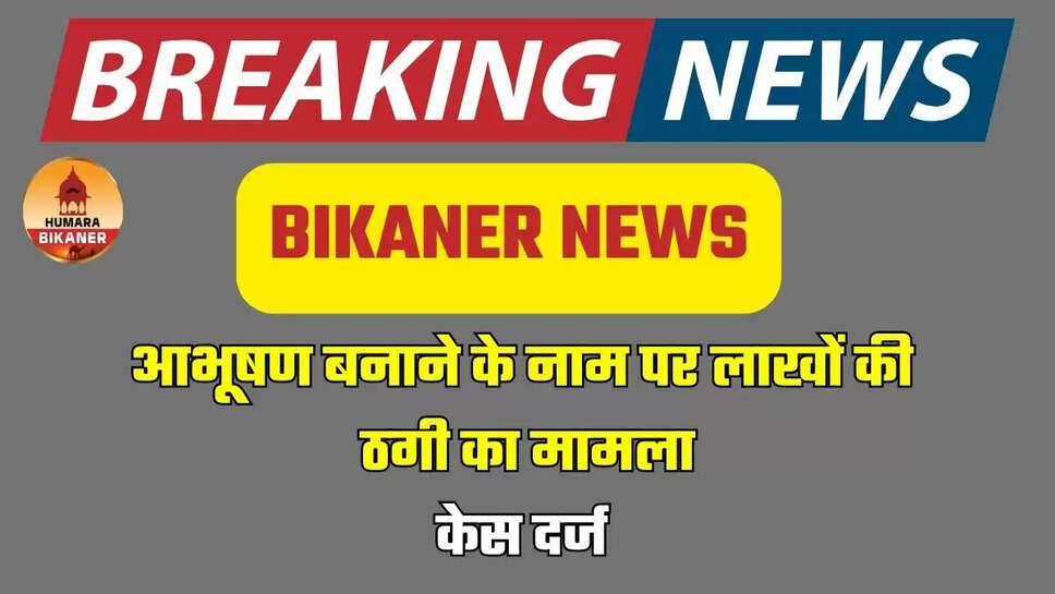 bikaner news