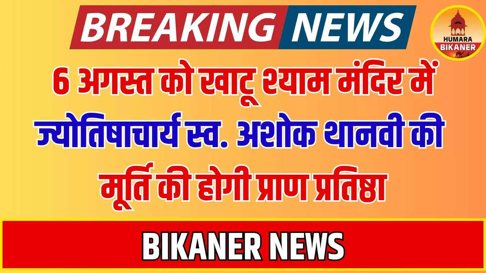 bikaner news