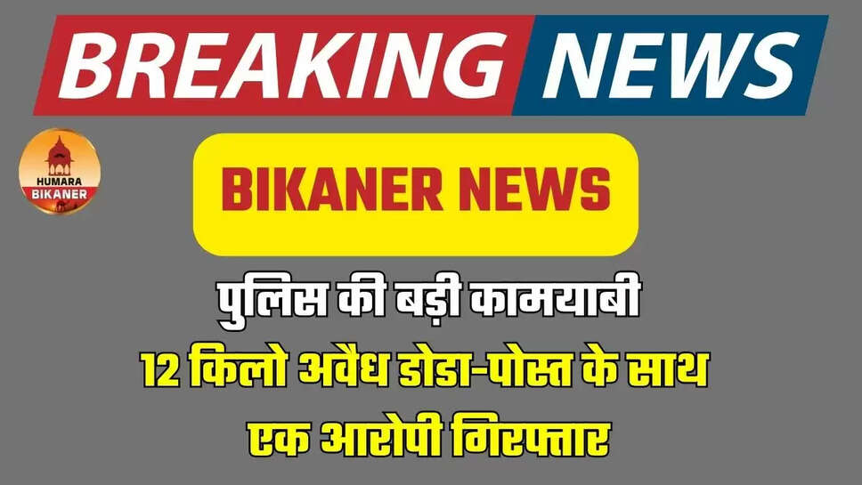 bikaner news