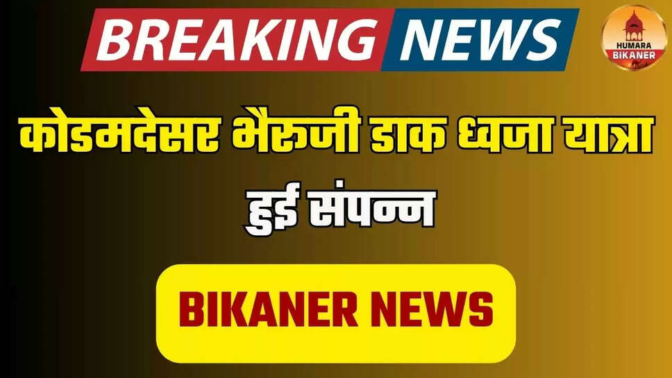bikaner