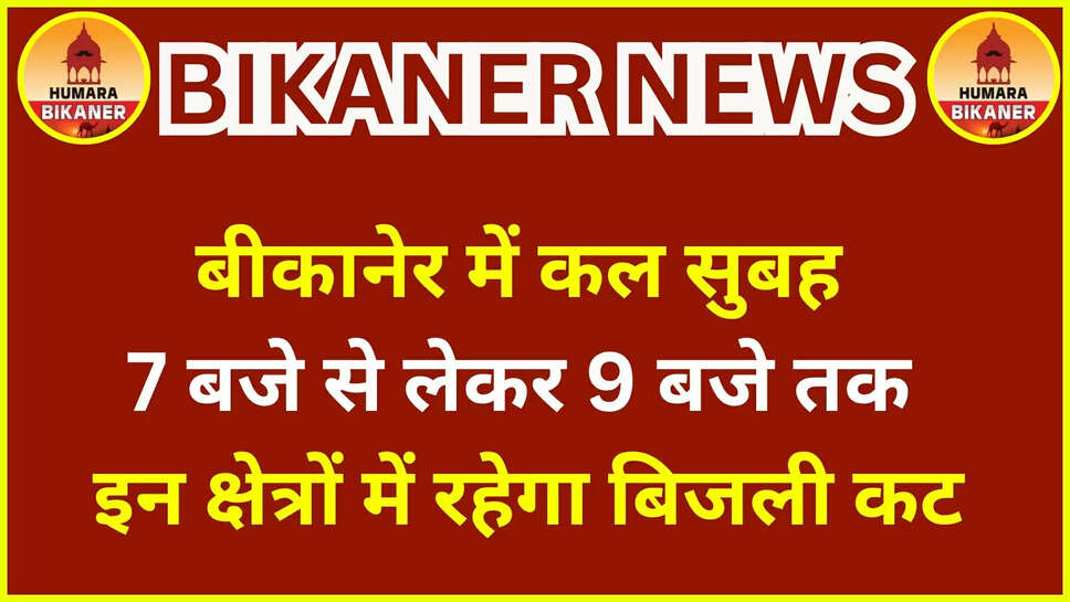 bikaner power cut