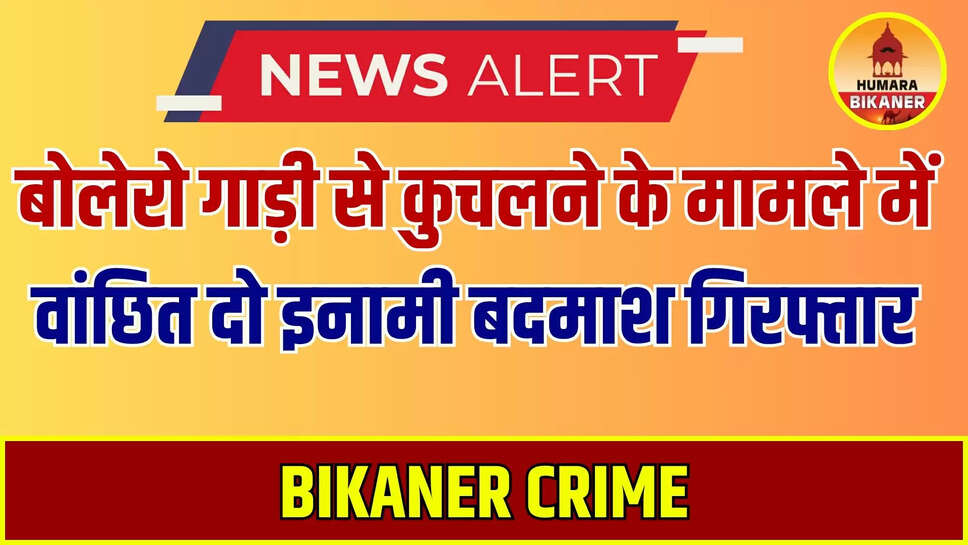 BIKANER CRIME