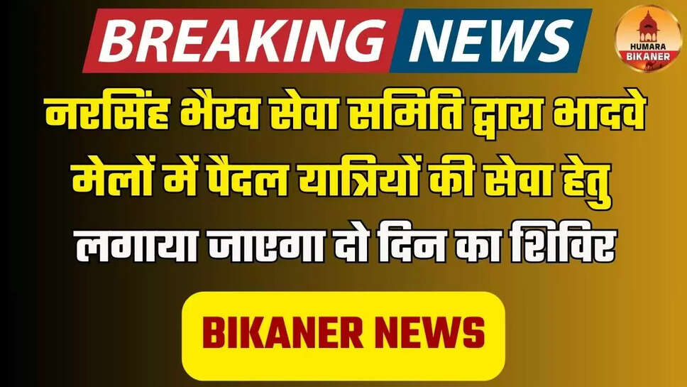 bikaner news