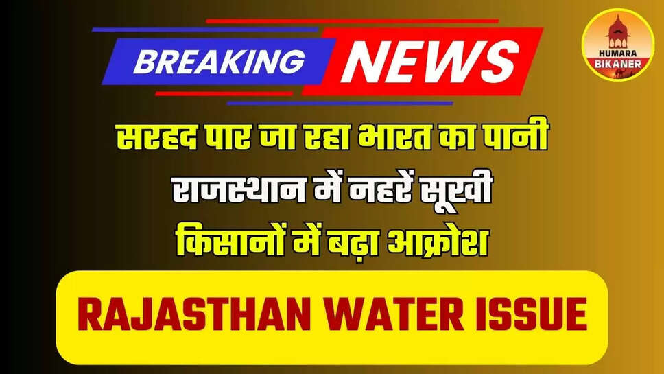 RAJASTHAN WATER ISSUE