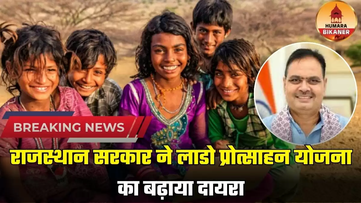 Lado Protsahan Yojana