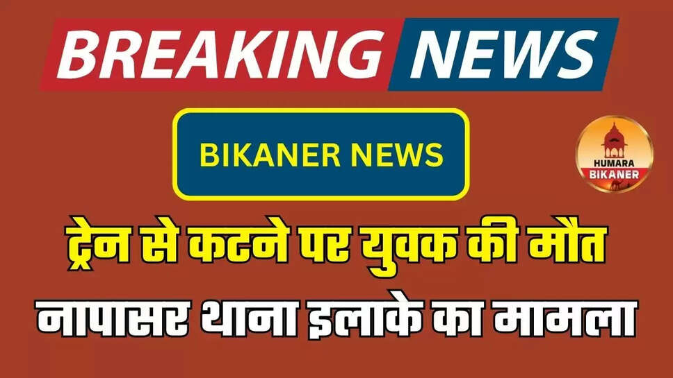 BIKANER NEWS