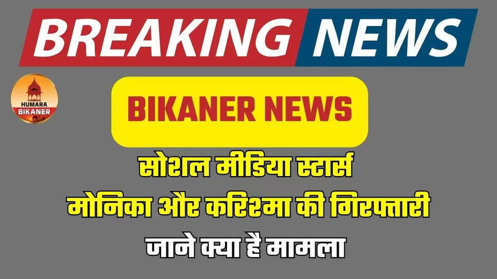 BIKANER NEWS