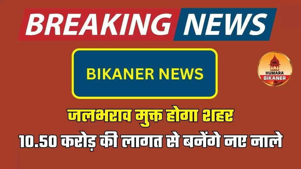 BIKANER NEWS