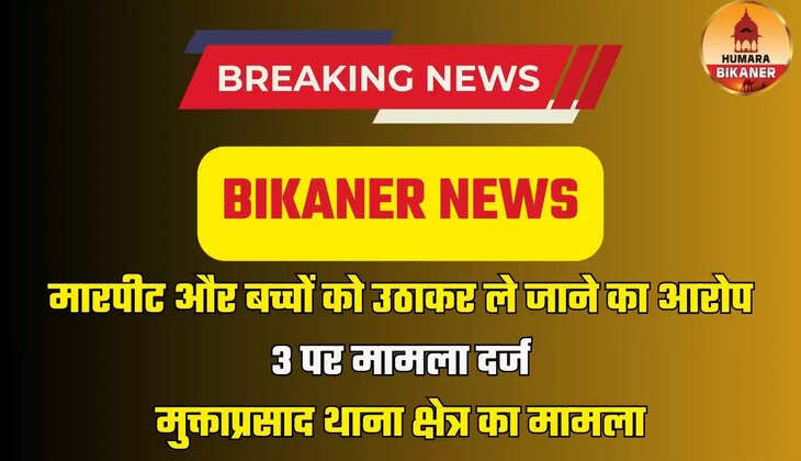 BIKANER NEWS