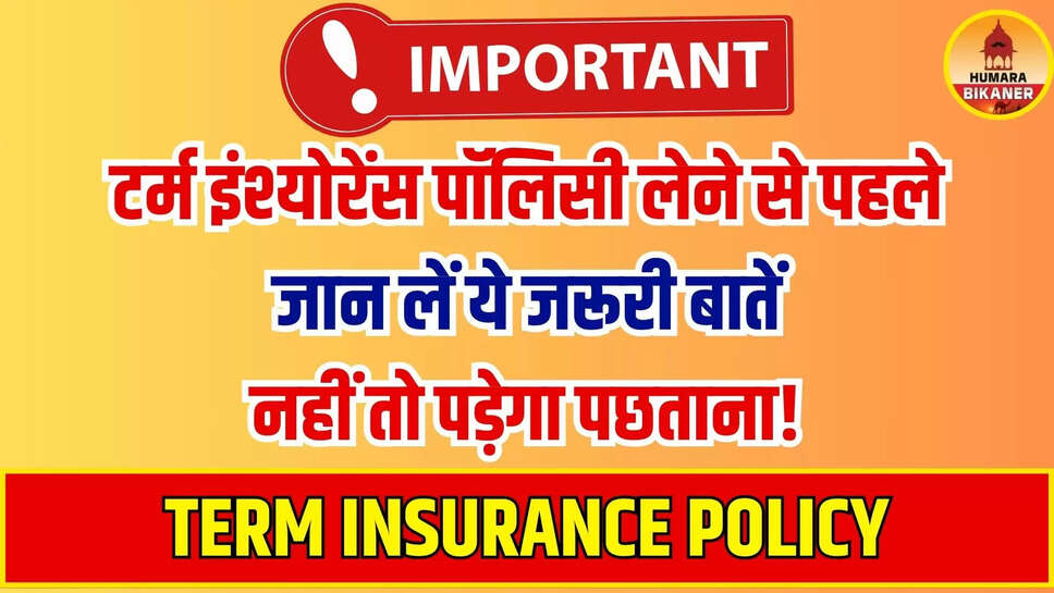 TERM INSURANCE POLICY