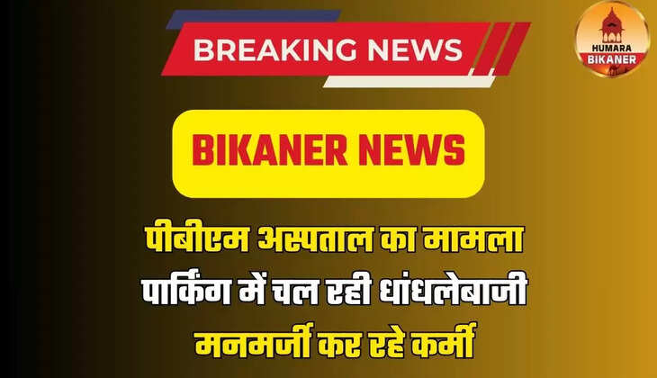 BIKANER NEWS
