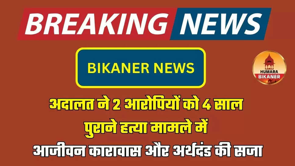 BIKANER NEWS