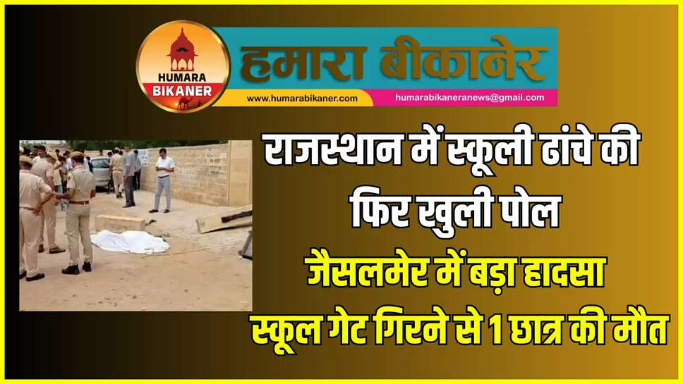 jaisalmer school news