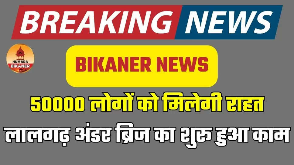 bikaner news