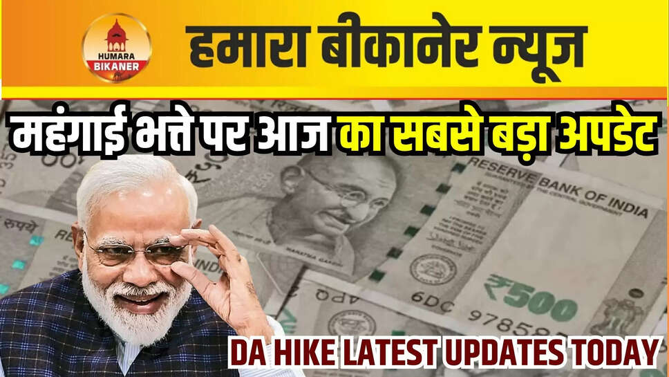 DA Hike Latest Updates Today