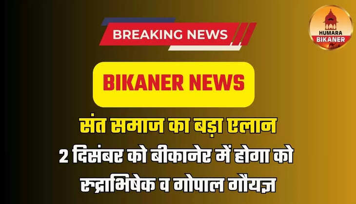 BIKANER NEWS