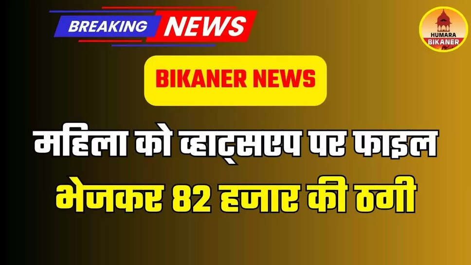 BIKANER crime