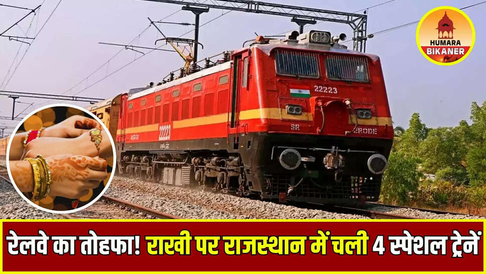 rakhi special trains