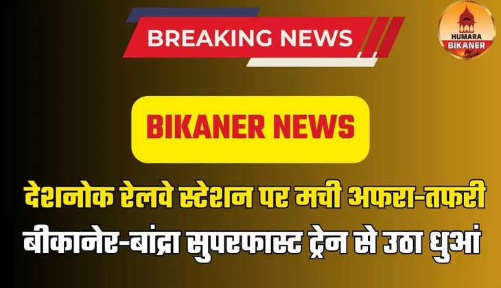 BIKANER NEWS