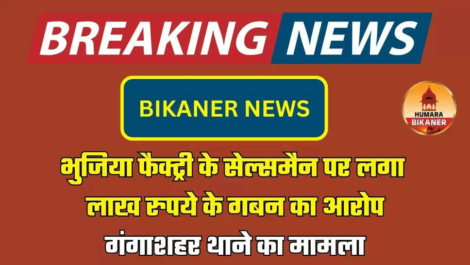 BIKANER NEWS