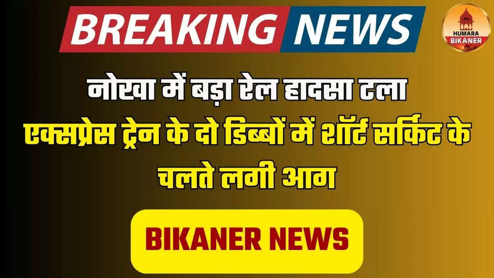 bikaner news