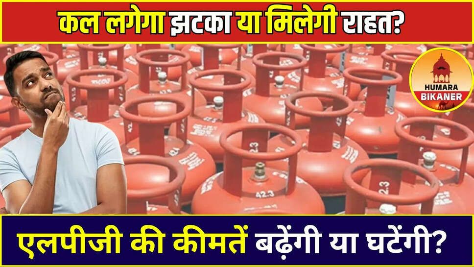 LPG Cylinder Price Change