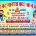 सात दिवसीय श्रीमद्भागवत कथा ज्ञान यज्ञ तीन जुलाई से, सुबह आठ बजे निकलेगी कलश यात्रा