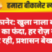 बीकानेर: खुला नाला बना मौत का फंदा, हर रोज़ गायें गिर रही, प्रशासन बेखबर