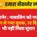बीकानेर : नाबालिग को गाड़ी में बैठाकर ले गया युवक, 10 दिन बाद भी नहीं मिला सुराग