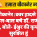 बीकानेर :कार हादसे में बाल-बाल बचे डॉ. राजेंद्र मुंड, बोले- ईश्वर की कृपा से सुरक्षित हूं