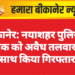 बीकानेर: नयाशहर पुलिस ने युवक को अवैध तलवार के साथ किया गिरफ्तार