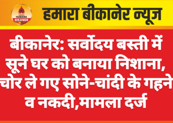 बीकानेर: पीबीएम अस्पताल बना जेबकतरे व चोरों का अड्डा, आई हॉस्पिटल से 24 हजार की चोरी