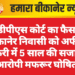 एनडीपीएस कोर्ट का फैसला: बीकानेर निवासी को अफीम तस्करी में 5 साल की सजा, दो आरोपी मफरूर घोषित