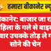 बीकानेर: बाजार जा रही महिला के गले से बाइक सवार उचक्के तोड़ ले गए सोने की चेन