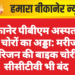 बीकानेर पीबीएम अस्पताल बना चोरों का अड्डा: मरीज के परिजन की बाइक चोरी, सीसीटीवी भी बंद