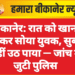 बीकानेर: रात को खाना खाकर सोया युवक, सुबह नहीं उठ पाया — जांच में जुटी पुलिस