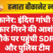 बीकानेर: इंदिरा गांधी नहर में कार गिरने की आशंका, मौके पर पहुंची SDRF और पुलिस टीम