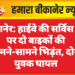 बीकानेर: हाईवे की सर्विस रोड पर दो बाइकों की आमने-सामने भिड़ंत, दोनों युवक घायल
