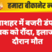 गंगाशहर में बजरी डंपर ने युवक को रौंदा, इलाज के दौरान मौत