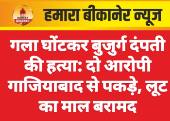गला घोंटकर बुजुर्ग दंपती की हत्या: दो आरोपी गाजियाबाद से पकड़े, लूट का माल बरामद