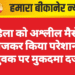 महिला को अश्लील मैसेज भेजकर किया परेशान, युवक पर मुकदमा दर्ज