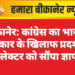 बीकानेर: कांग्रेस का भाजपा सरकार के खिलाफ प्रदर्शन, कलेक्टर को सौंपा ज्ञापन