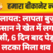 कोलायत: लापता बुजुर्ग किसान ने खेत में लगाई फांसी, 6 दिन बाद पेड़ से लटका मिला शव