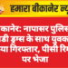 बीकानेर: नापासर पुलिस ने एमडी ड्रग्स के साथ युवक को किया गिरफ्तार, पीसी रिमांड पर भेजा