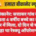 बीकानेर: सत्तासर गांव से लापता 4 वर्षीय बच्चे का शव नहर में मिला, दो दिन से चल रहा था रेस्क्यू ऑपरेशन