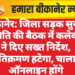 बीकानेर: जिला सड़क सुरक्षा समिति की बैठक में कलेक्टर ने दिए सख्त निर्देश, अतिक्रमण हटेगा, चालान ऑनलाइन होंगे